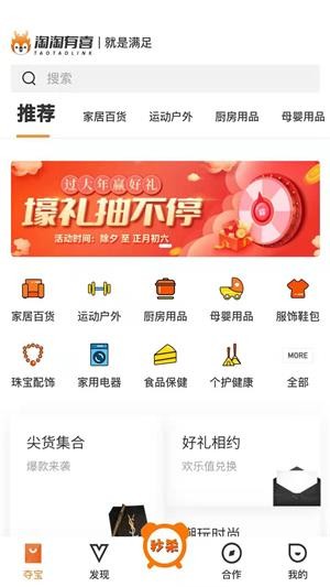 淘淘有喜官网版app下载-淘淘有喜免费版下载安装