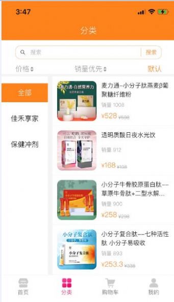 佳禾享家优品无广告版app下载-佳禾享家优品官网版app下载