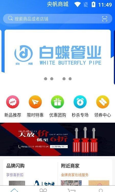 央帆商城下载app安装-央帆商城最新版下载