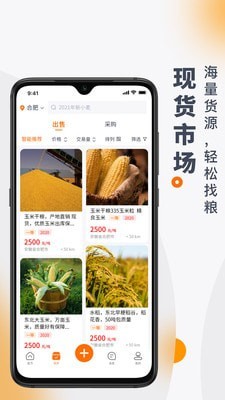 找粮安卓版手机软件下载-找粮无广告版app下载