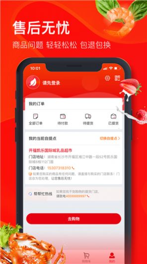 兴盛优选官网版app下载-兴盛优选免费版下载安装