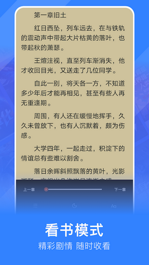 追阅小说阅读器软件安卓免费版下载-追阅小说阅读器安卓高级版下载