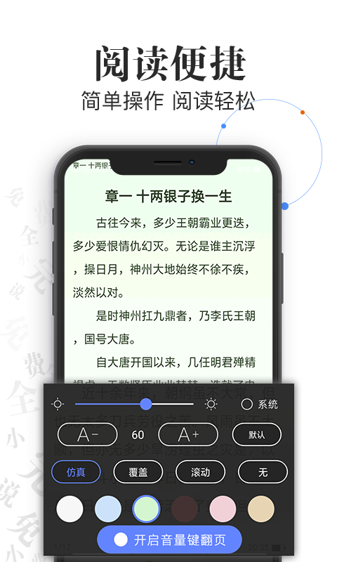 言读免费小说下载app安装-言读免费小说最新版下载