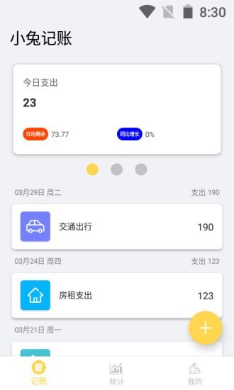 小兔记账无广告版app下载-小兔记账官网版app下载