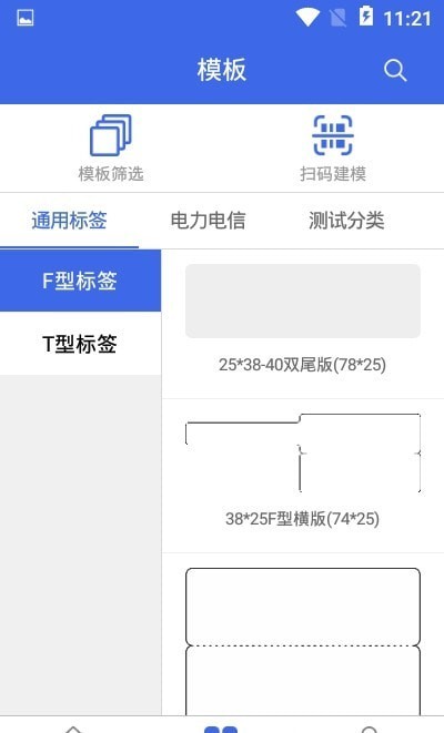 标签打印官网版app下载-标签打印免费版下载安装