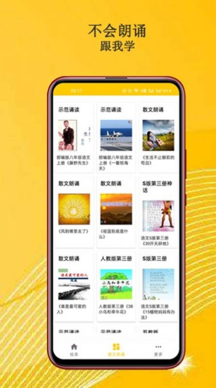 班马有声英语绘本app最新版下载-班马有声英语绘本手机清爽版下载