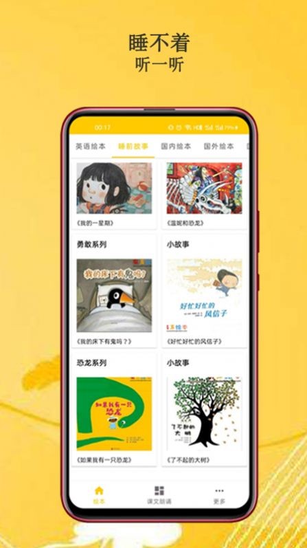 班马有声英语绘本app最新版下载-班马有声英语绘本手机清爽版下载