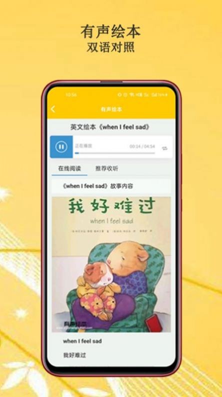 班马有声英语绘本app最新版下载-班马有声英语绘本手机清爽版下载