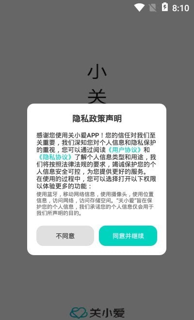 关小爱无广告版app下载-关小爱官网版app下载