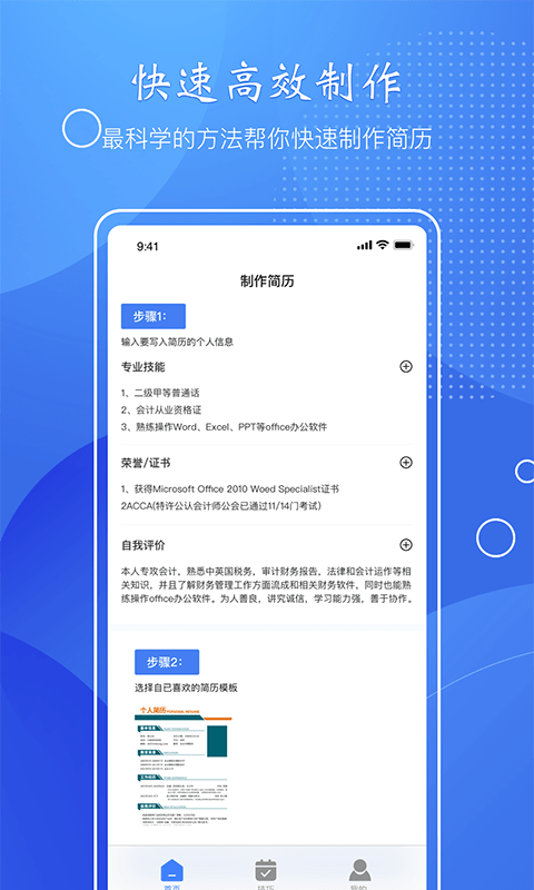 小匠电子版简历制作无广告官网版下载-小匠电子版简历制作免费版下载安装