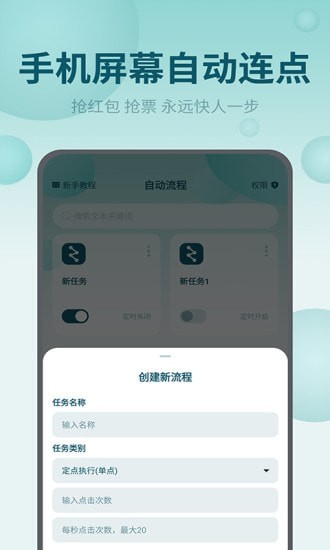 屏幕自动点击王下载app安装-屏幕自动点击王最新版下载