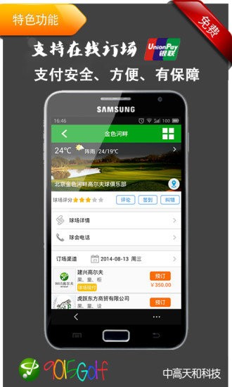 9015高尔夫app最新版下载-9015高尔夫手机清爽版下载