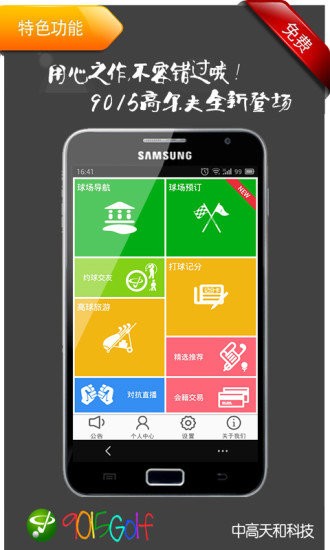 9015高尔夫app最新版下载-9015高尔夫手机清爽版下载