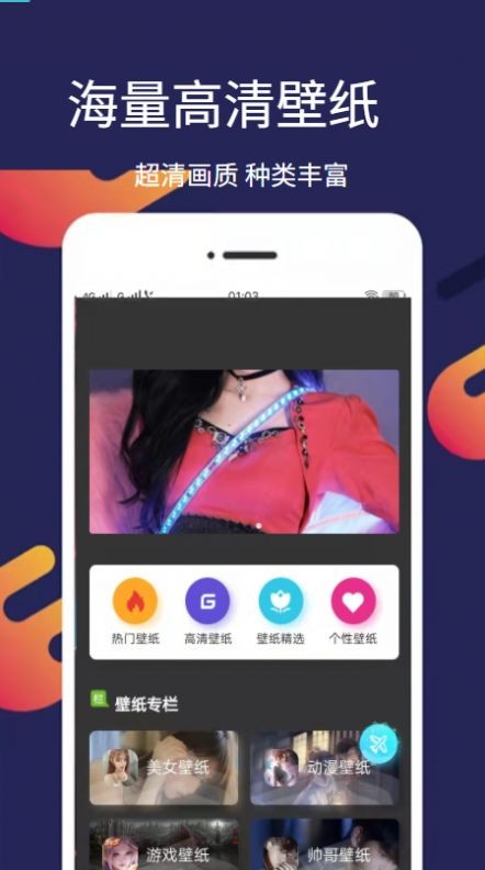 爱漫壁纸无广告版app下载-爱漫壁纸官网版app下载