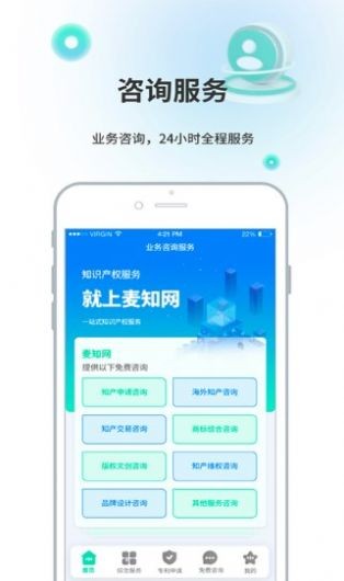 麦知专利申请app最新版下载-麦知专利申请手机清爽版下载