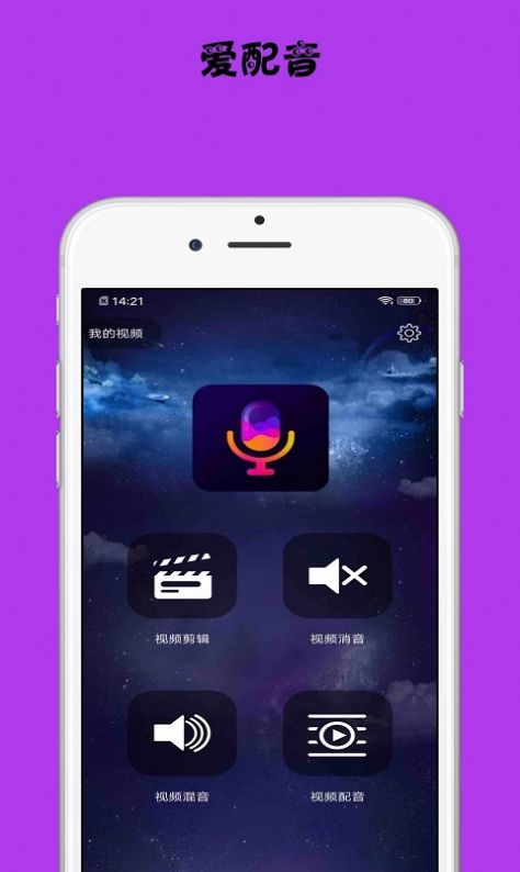 爱配音app最新版下载-爱配音手机清爽版下载