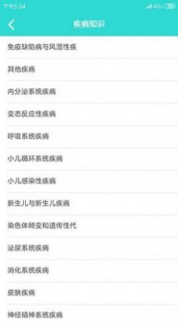 疾病知识app最新版下载-疾病知识手机清爽版下载