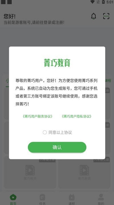 菁巧教育无广告版app下载-菁巧教育官网版app下载