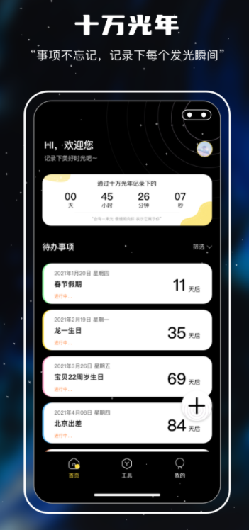 十万光年记录官网版app下载-十万光年记录免费版下载安装
