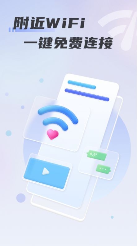 心意WiFiapp最新版下载-心意WiFi手机清爽版下载