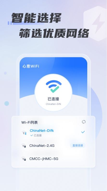 心意WiFiapp最新版下载-心意WiFi手机清爽版下载