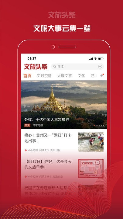 文旅头条无广告版app下载-文旅头条官网版app下载