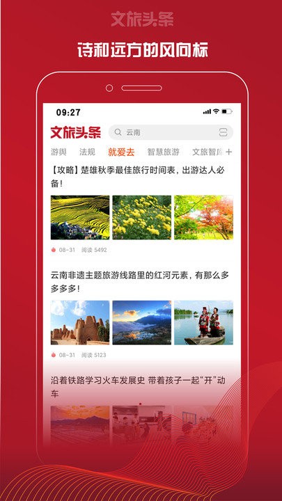 文旅头条无广告版app下载-文旅头条官网版app下载