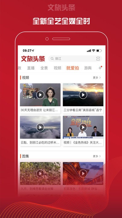 文旅头条无广告版app下载-文旅头条官网版app下载