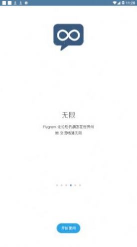 flygram下载app安装-flygram最新版下载