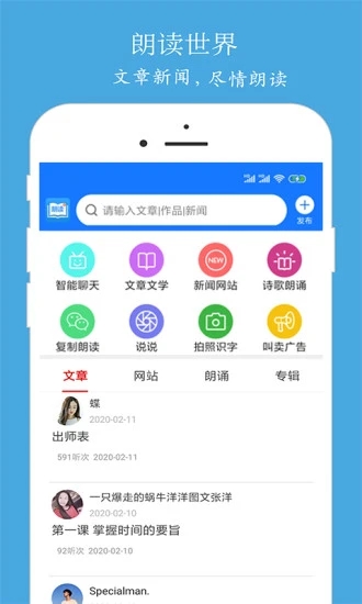 朗读大师永久免费版下载-朗读大师下载app安装