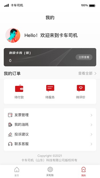 卡车司机俱乐部下载app安装-卡车司机俱乐部最新版下载