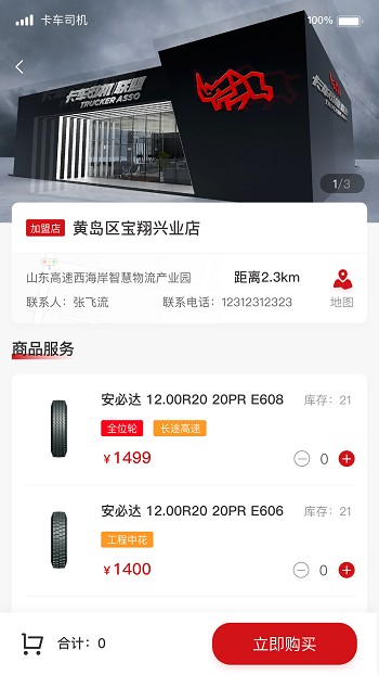 卡车司机俱乐部下载app安装-卡车司机俱乐部最新版下载