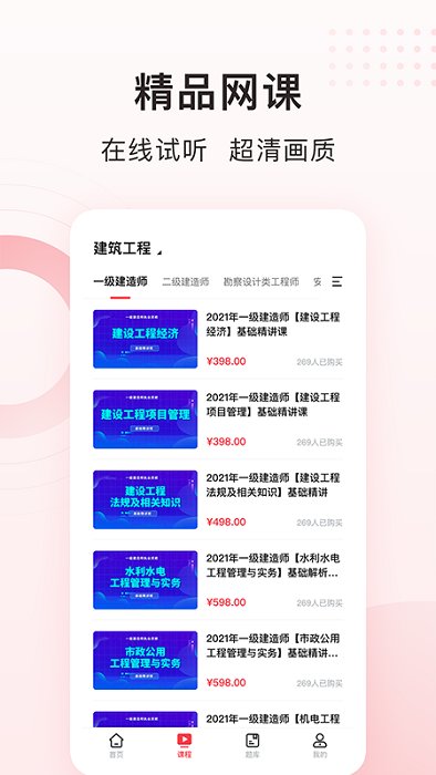 慧过网校永久免费版下载-慧过网校下载app安装