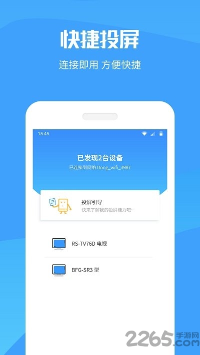 手机投屏极速版软件安卓免费版下载-手机投屏极速版安卓高级版下载