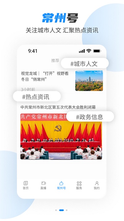 常州中吴网安卓版手机软件下载-常州中吴网无广告版app下载