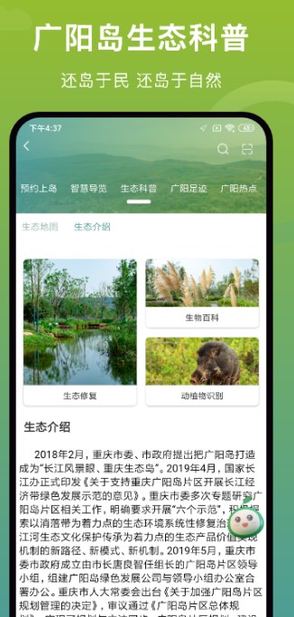 广阳岛旅游下载app安装-广阳岛旅游最新版下载