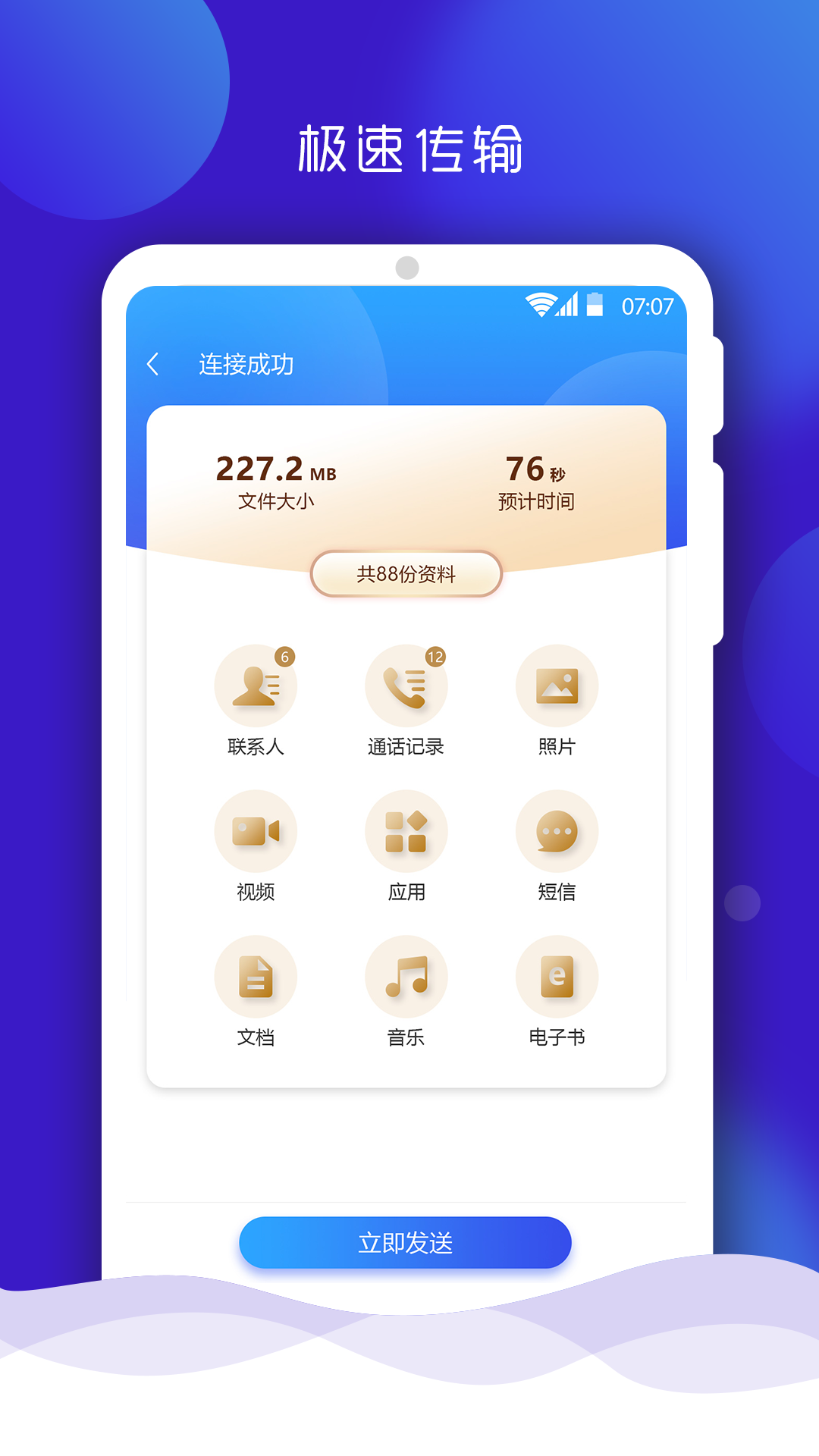 手机搬家大师下载app安装-手机搬家大师最新版下载