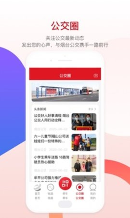 烟台公交安卓版手机软件下载-烟台公交无广告版app下载