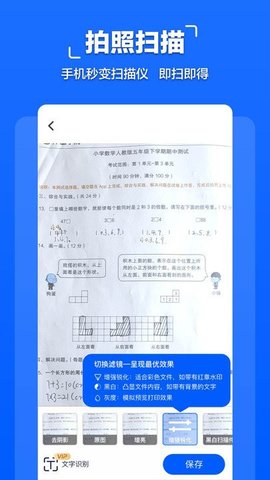 扫描全能大师app最新版下载-扫描全能大师手机清爽版下载