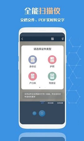 扫描全能文字识别永久免费版下载-扫描全能文字识别下载app安装