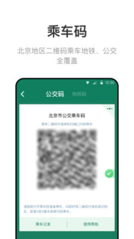 北京一卡通5.4.1.0下载app安装-北京一卡通5.4.1.0最新版下载