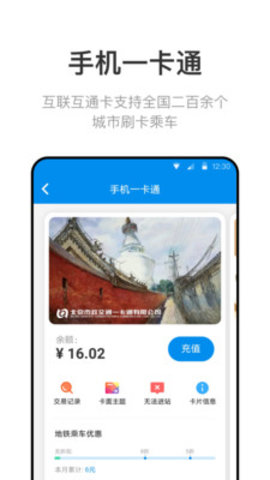 北京一卡通5.4.1.0下载app安装-北京一卡通5.4.1.0最新版下载