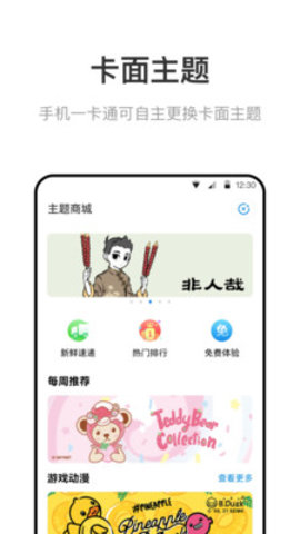 北京一卡通5.4.1.0下载app安装-北京一卡通5.4.1.0最新版下载