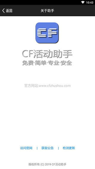 CF活动助手无广告官网版下载-CF活动助手免费版下载安装