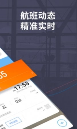 飞常准下载2022最新版-飞常准无广告手机版下载