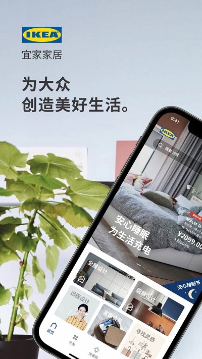 IKEA宜家家居下载app安装-IKEA宜家家居最新版下载