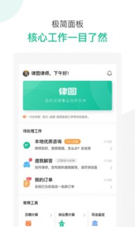 律图律师端app最新版下载-律图律师端手机清爽版下载