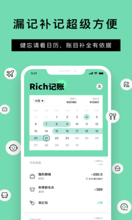 Rich记账无广告版app下载-Rich记账官网版app下载