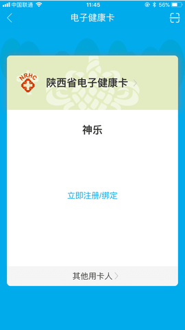 健康陕西管理端软件安卓免费版下载-健康陕西管理端安卓高级版下载