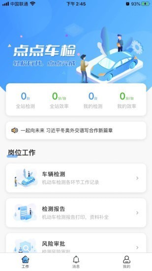 点点车检下载app安装-点点车检最新版下载